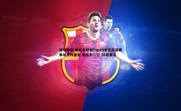 悟空体育-奥尼尔转发Top10单次总决赛表现乔丹居首 奥尼尔二三 16詹第五